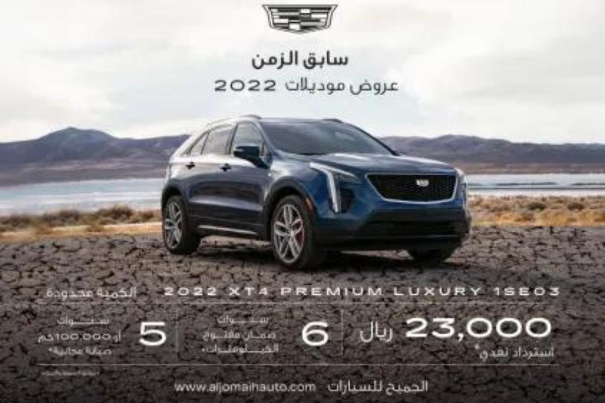 حملة عروض سيارة كاديلاك XT4 موديل 2022 من الجميح للسيارات