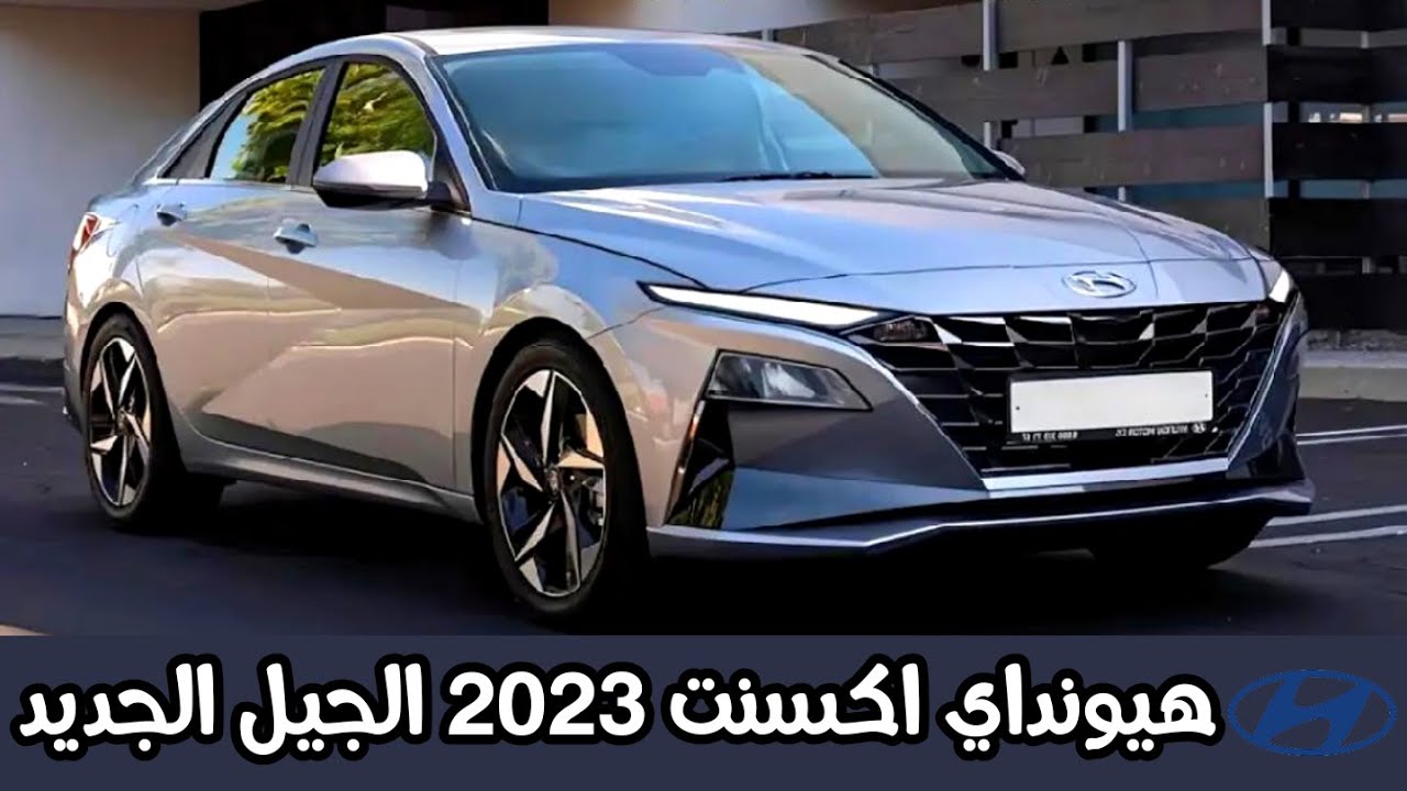 في السعودية الآن .. اشتري أرخص سيارة سيدان هيونداي أكسنت 2023 بهذا السعر الرخيص والمزايا المنافسة لـ تويوتا كورولا 