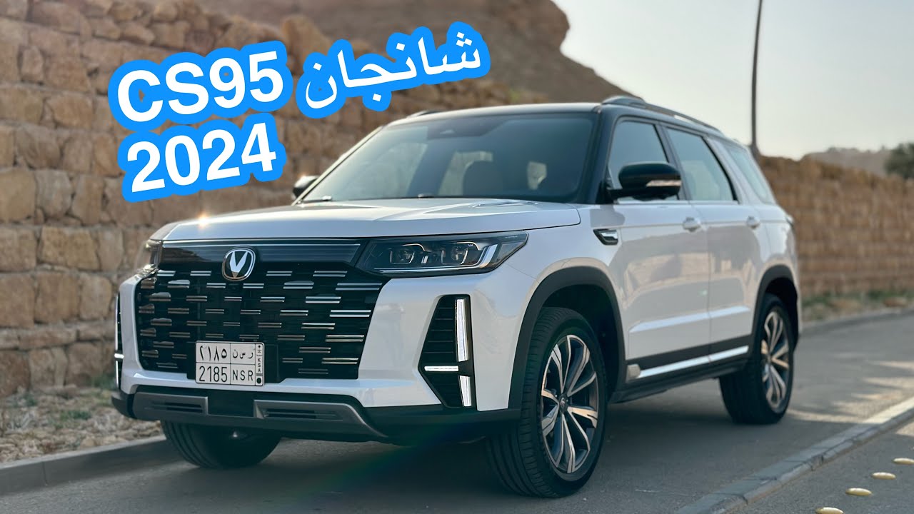 هبوط جنوني وغير مسبوق في سعر سيارة شانجان CS95 2024 في السعودية .. تعرف على سعرها الجديد وميزاتها محطمة Toyota 