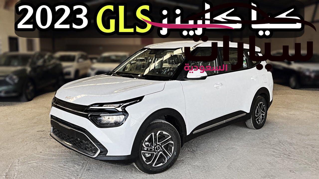 قبل شرائها .. اعرف ميزات وعيوب وسعر سيارة كيا كارينز kia carens GLS 2024 في السعودية المنافسة الأشرس لـ تويوتا فورتشنر و هيونداي توسان 